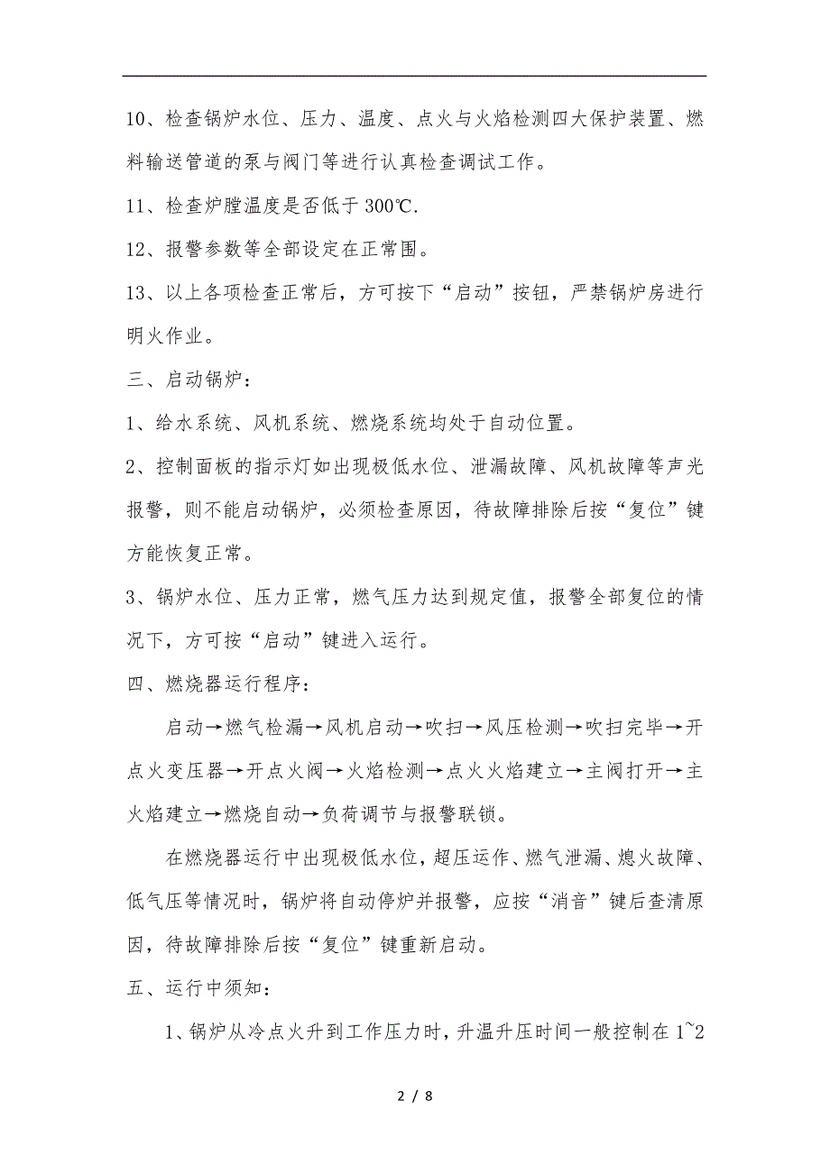 锅炉房安全操作规程及注意事项_第2页