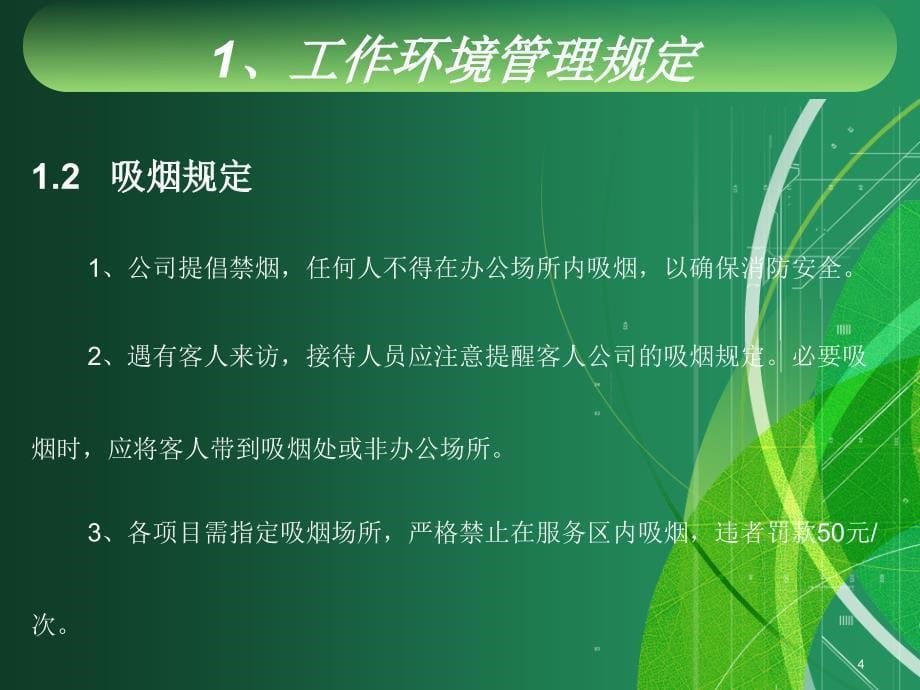 行政制度培训_第5页