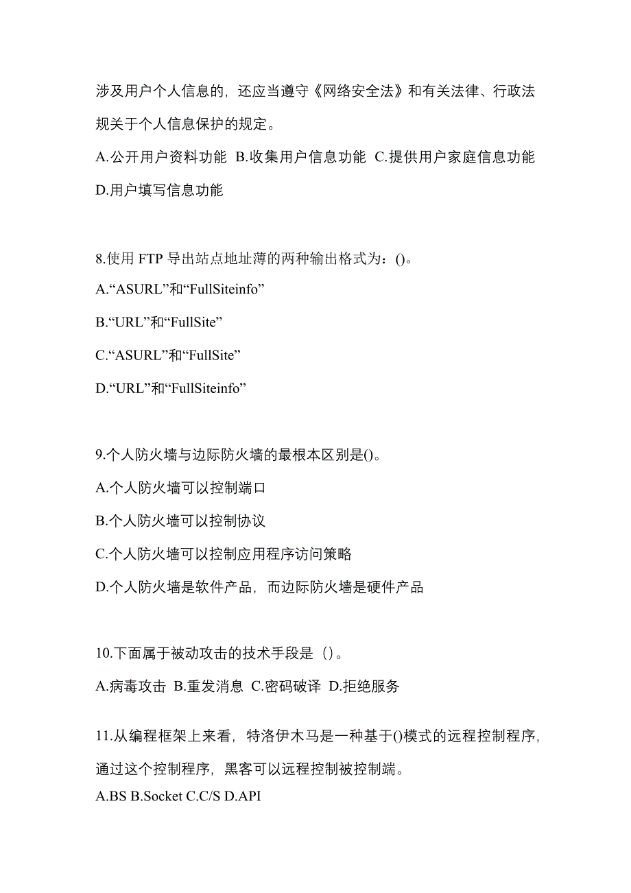 2022年辽宁省抚顺市全国计算机等级考试网络安全素质教育_第2页