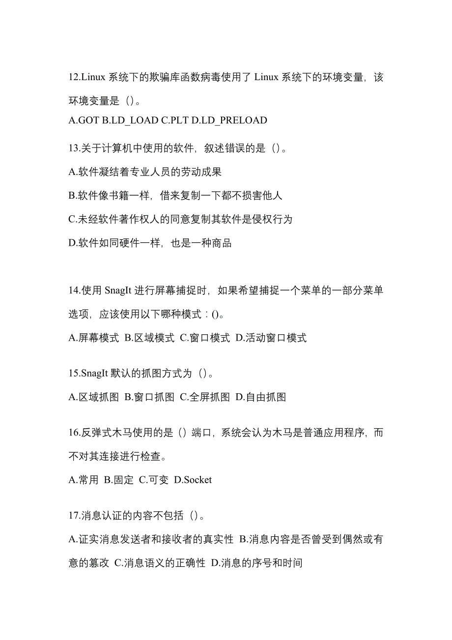 2022年辽宁省抚顺市全国计算机等级考试网络安全素质教育_第3页