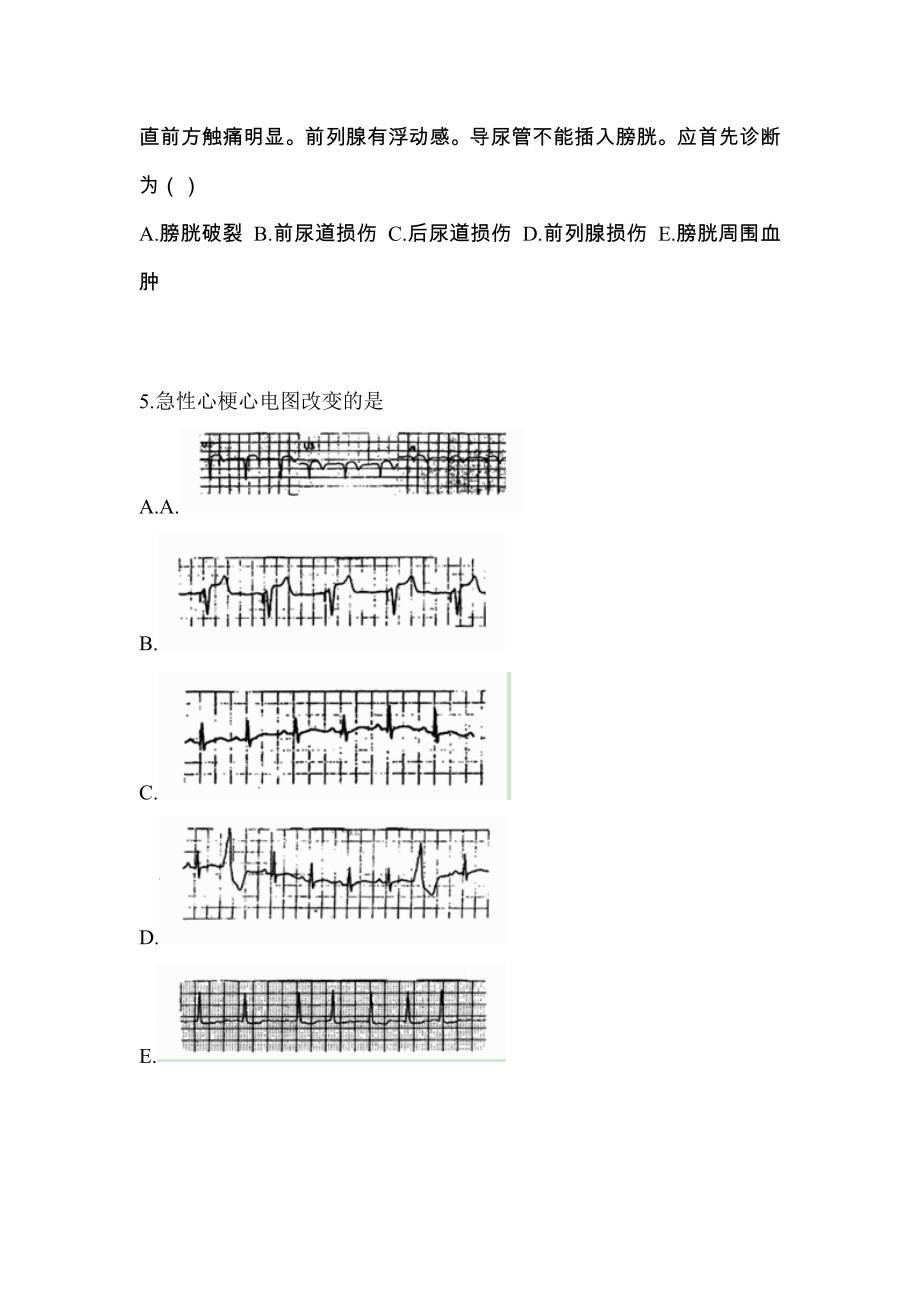 2022年福建省漳州市全科医学（中级）专业实践技能预测试题(含答案)_第2页