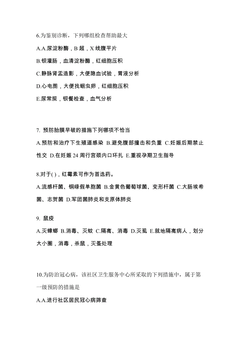 2022年福建省漳州市全科医学（中级）专业实践技能预测试题(含答案)_第3页