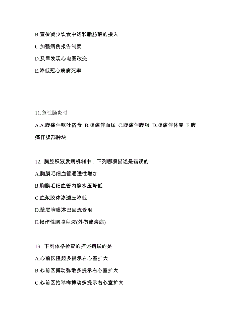 2022年福建省漳州市全科医学（中级）专业实践技能预测试题(含答案)_第4页