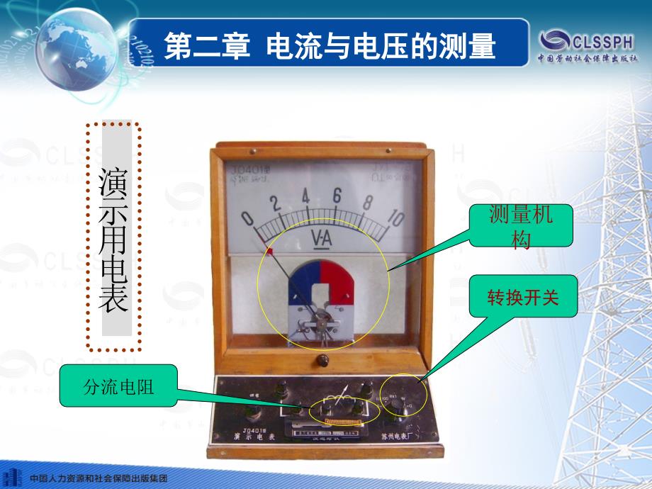 电工仪表与测量第五版_第4页