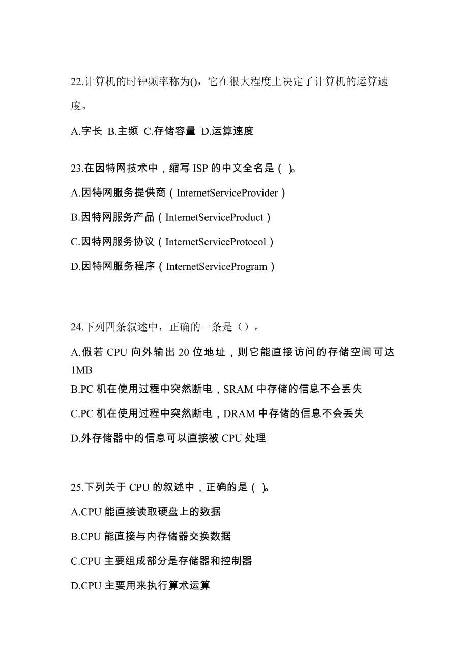 江西省赣州市全国计算机等级考试计算机基础及WPS Office应用重点汇总（含答案）_第5页