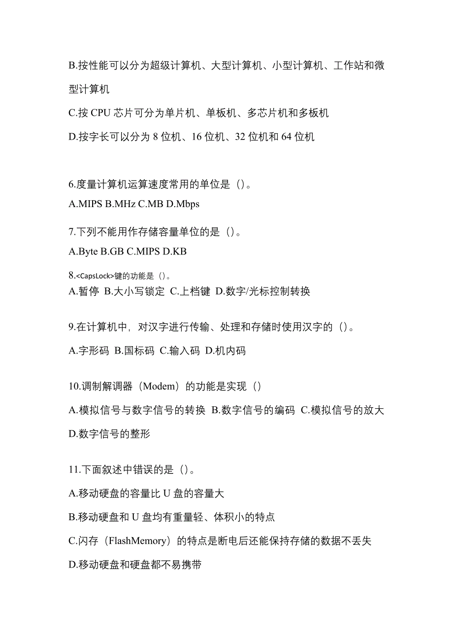 2022年辽宁省丹东市全国计算机等级考试计算机基础及WPS Office应用知识点汇总（含答案）_第2页