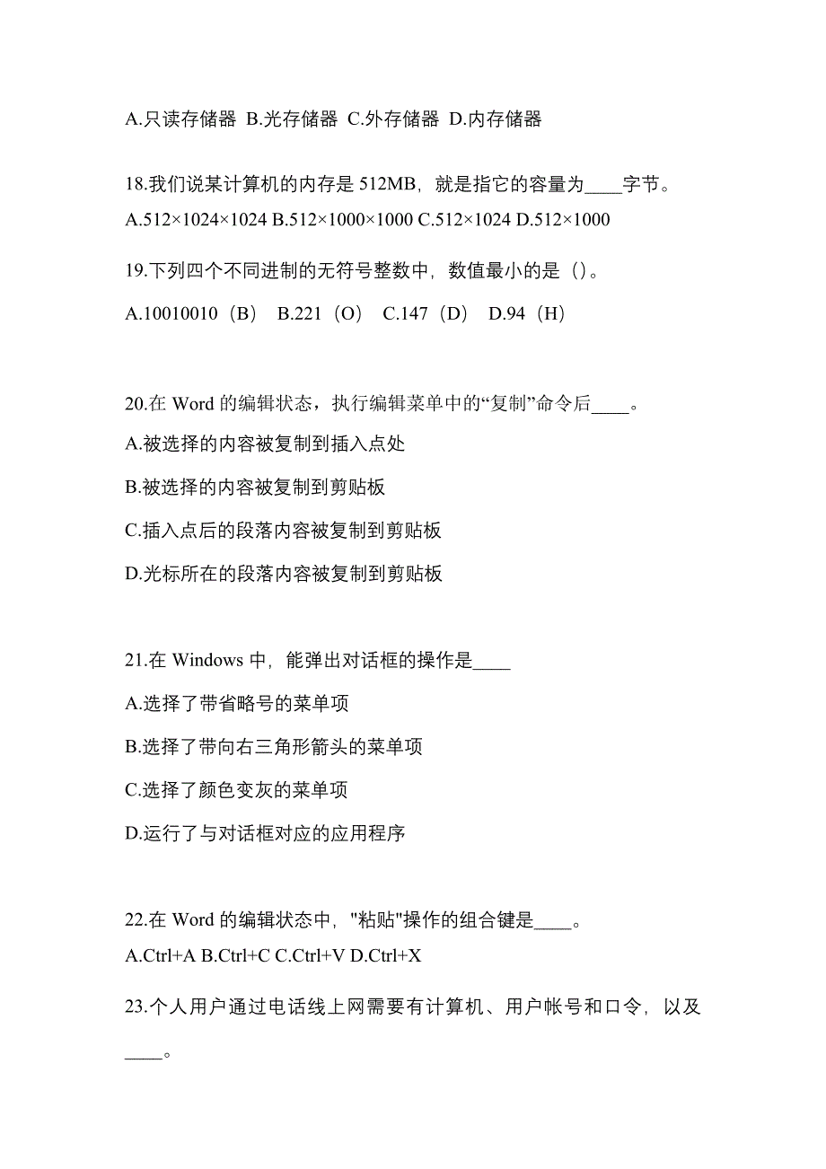 广东省惠州市成考专升本计算机基础模拟考试(含答案)_第4页