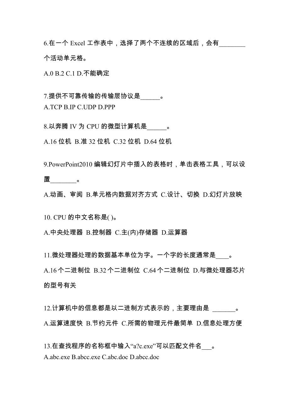 内蒙古自治区呼伦贝尔市成考专升本计算机基础真题(含答案)_第2页