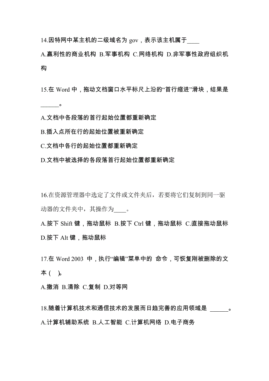 内蒙古自治区呼伦贝尔市成考专升本计算机基础真题(含答案)_第3页