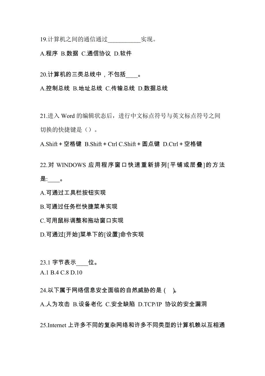 内蒙古自治区呼伦贝尔市成考专升本计算机基础真题(含答案)_第4页