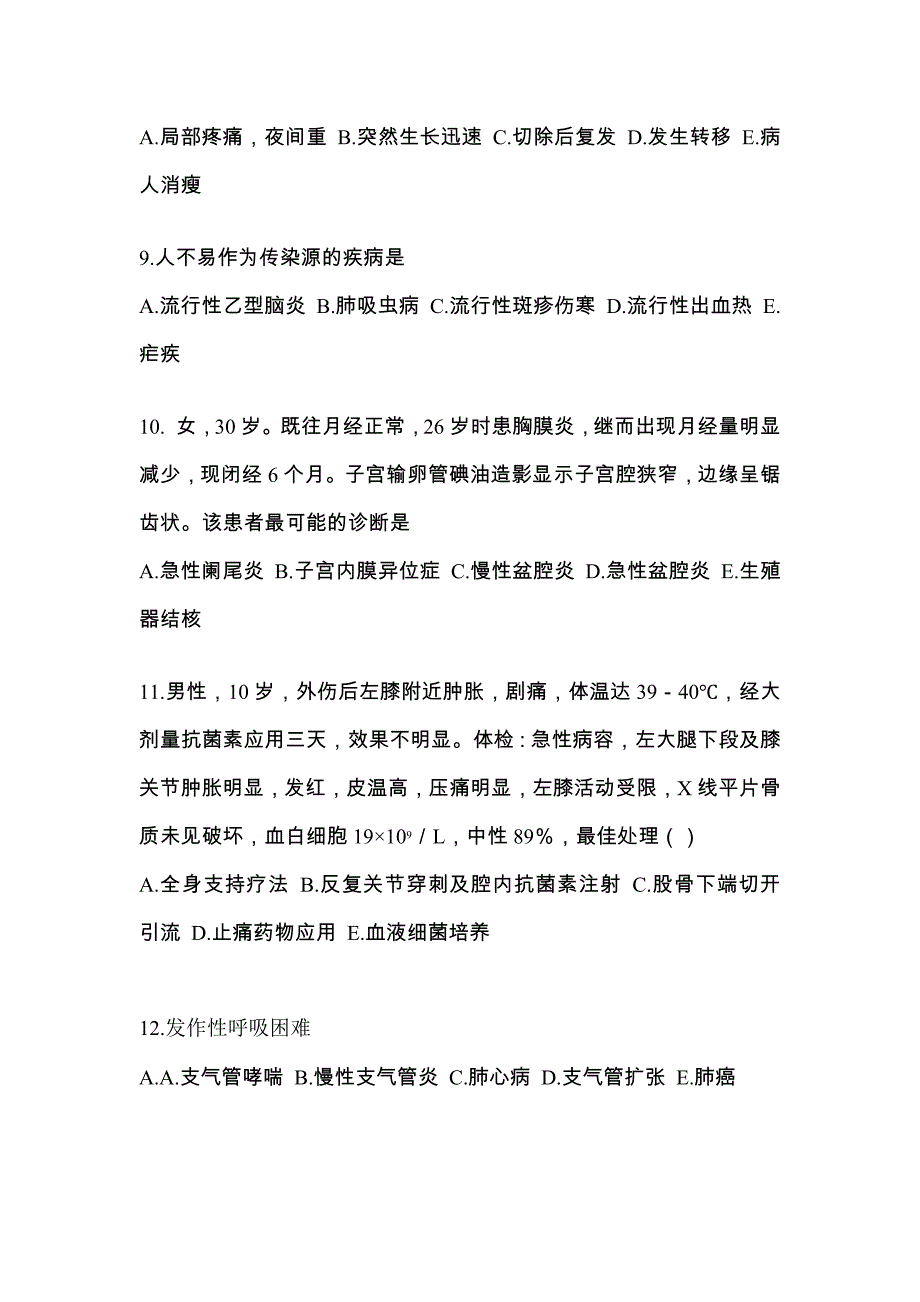 河南省开封市全科医学（中级）专业实践技能专项练习(含答案)_第3页