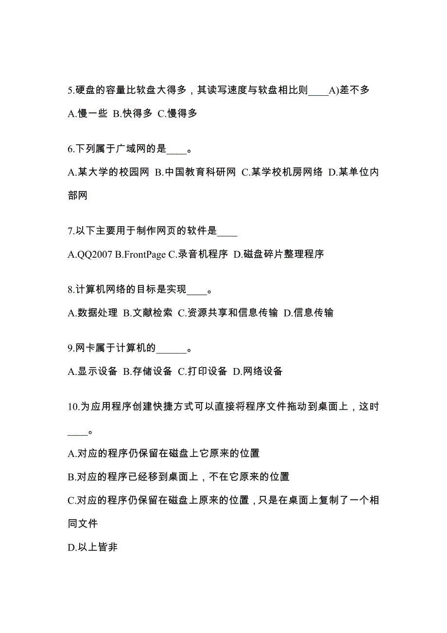 2022年江西省萍乡市成考专升本计算机基础预测试题(含答案)_第2页