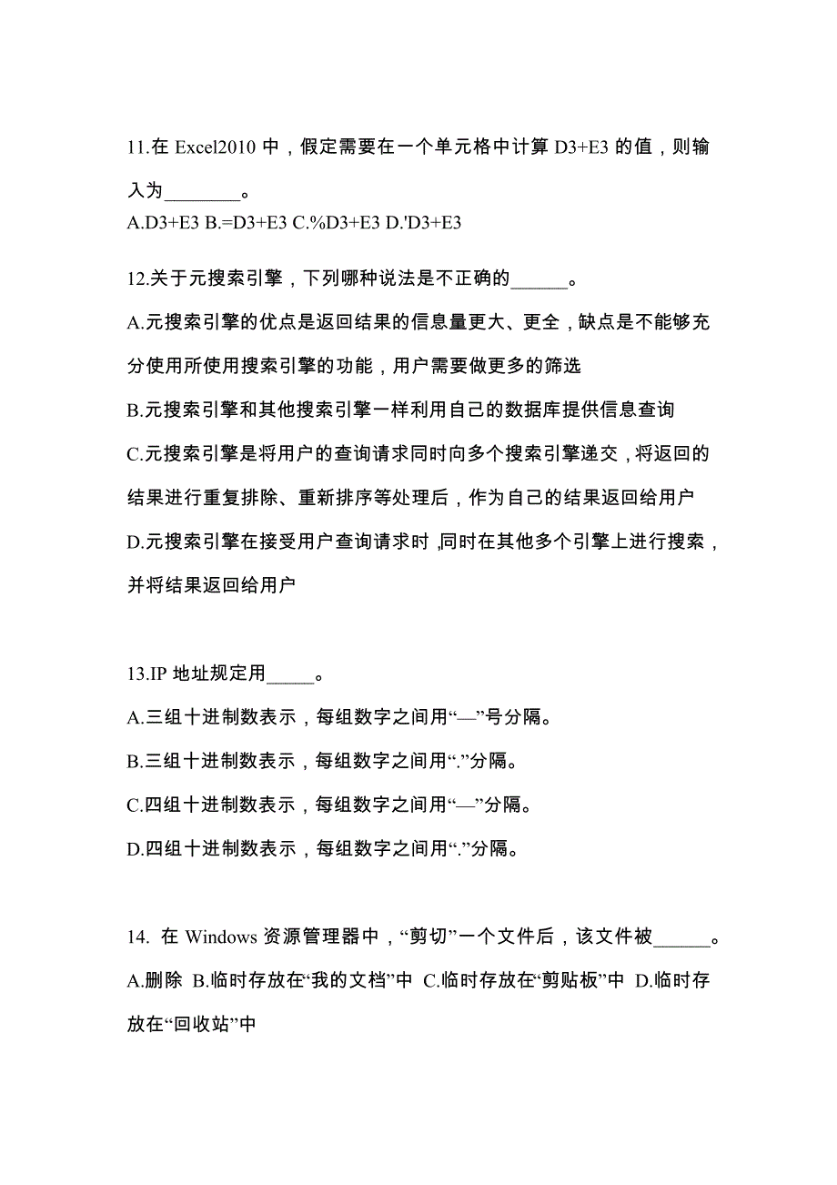 2022年江西省萍乡市成考专升本计算机基础预测试题(含答案)_第3页