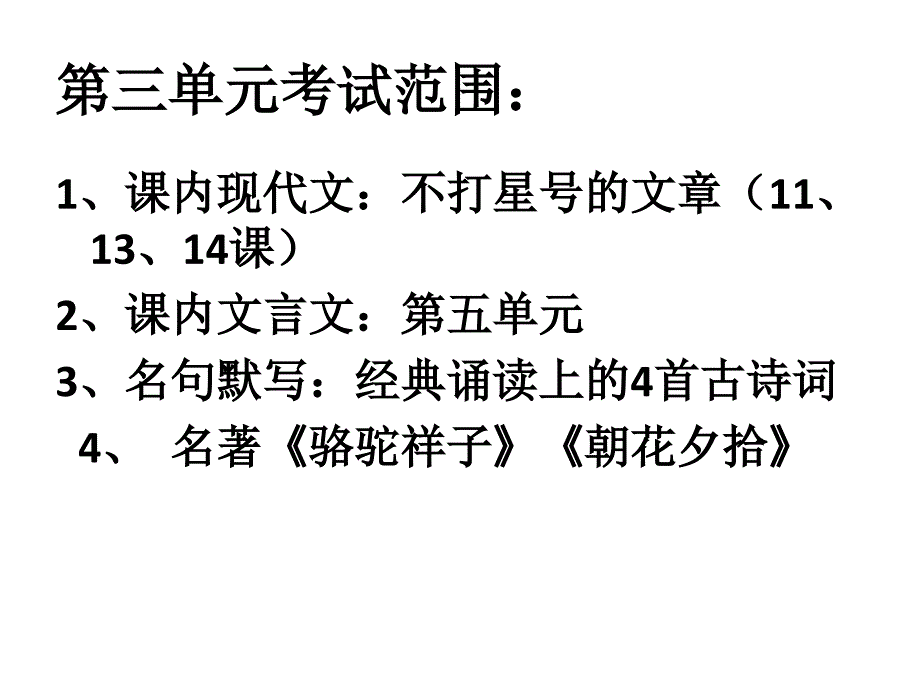 阅卷老师最讨厌的字_第1页