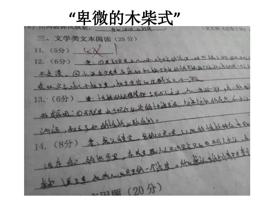 阅卷老师最讨厌的字_第3页