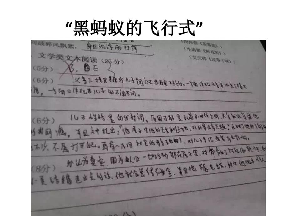 阅卷老师最讨厌的字_第4页