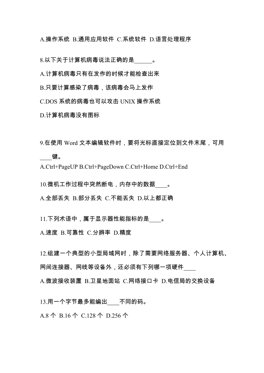 2022年浙江省温州市成考专升本计算机基础知识点汇总（含答案）_第2页