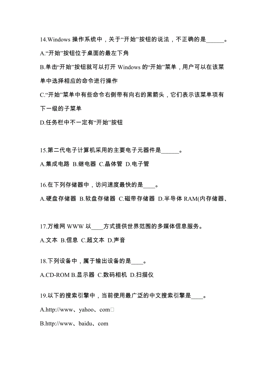 2022年浙江省温州市成考专升本计算机基础知识点汇总（含答案）_第3页