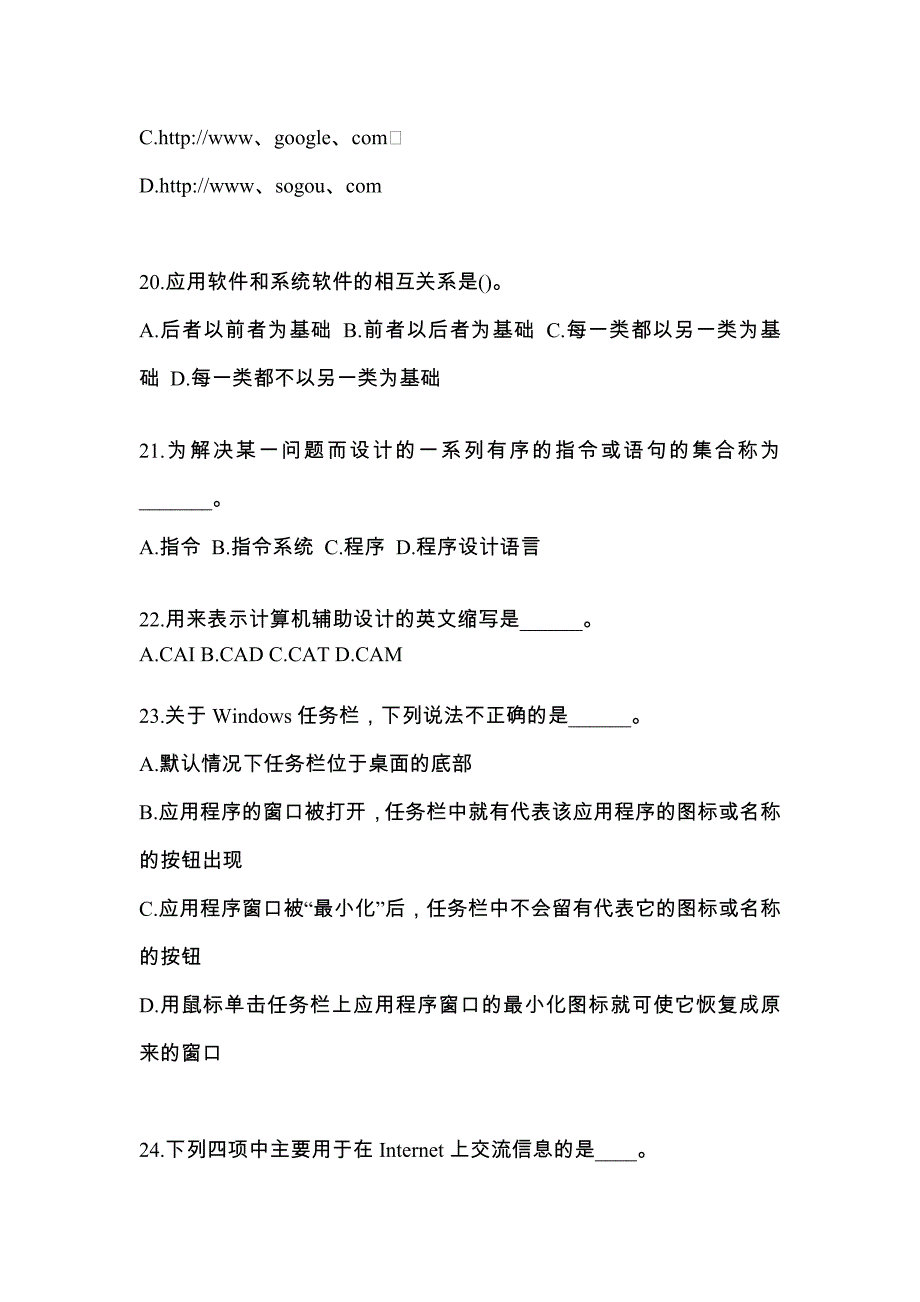 2022年浙江省温州市成考专升本计算机基础知识点汇总（含答案）_第4页