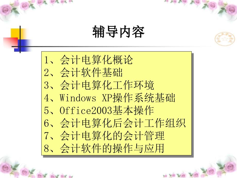 会计电算化概论(吉林省专用).ppt_第2页