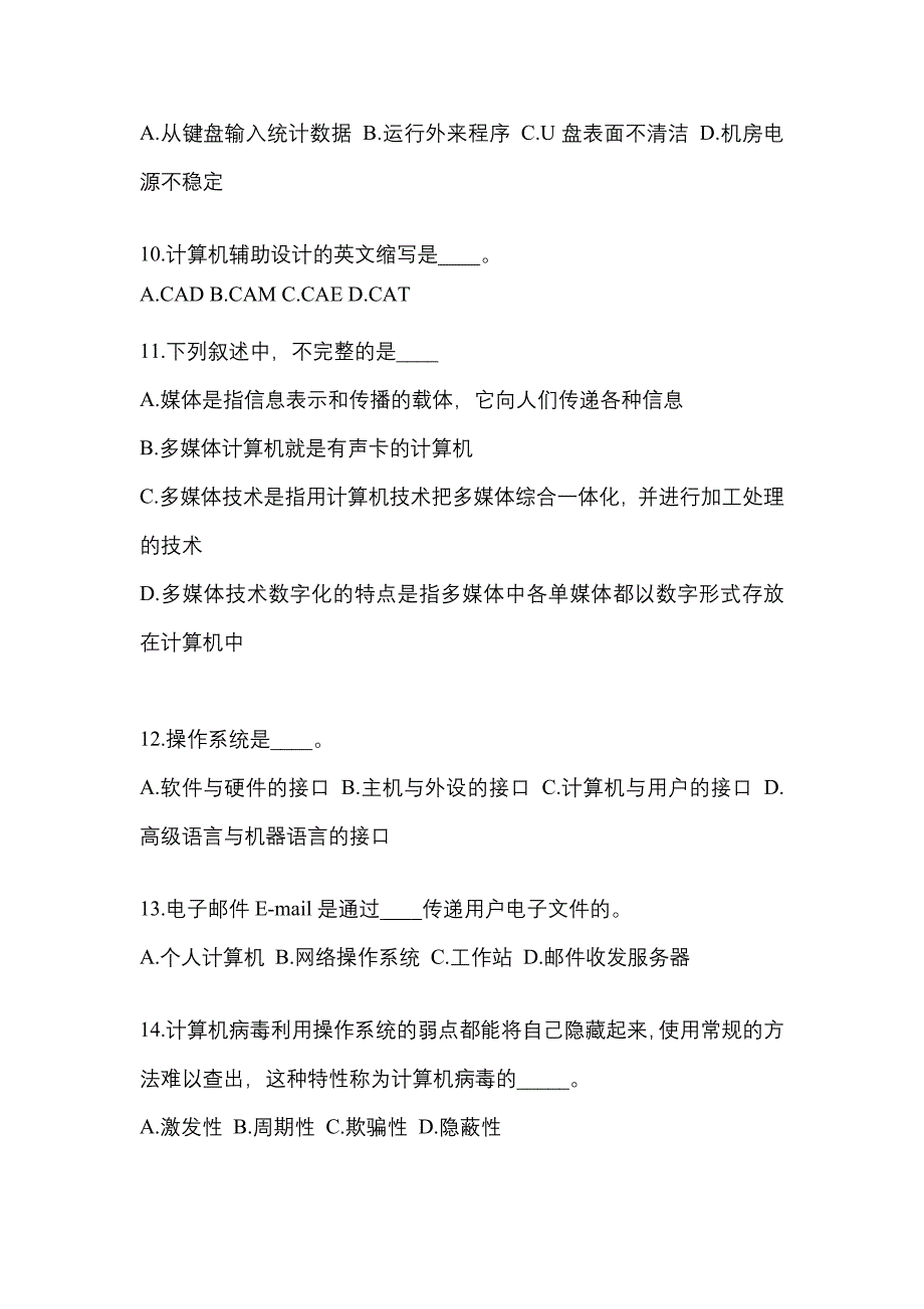 黑龙江省双鸭山市成考专升本计算机基础预测试题(含答案)_第3页