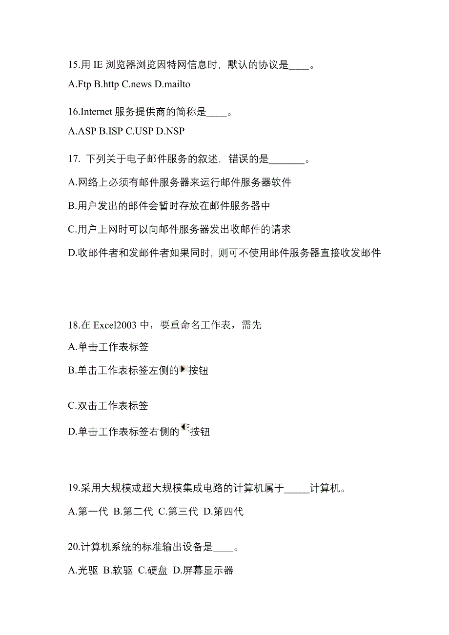 黑龙江省双鸭山市成考专升本计算机基础预测试题(含答案)_第4页