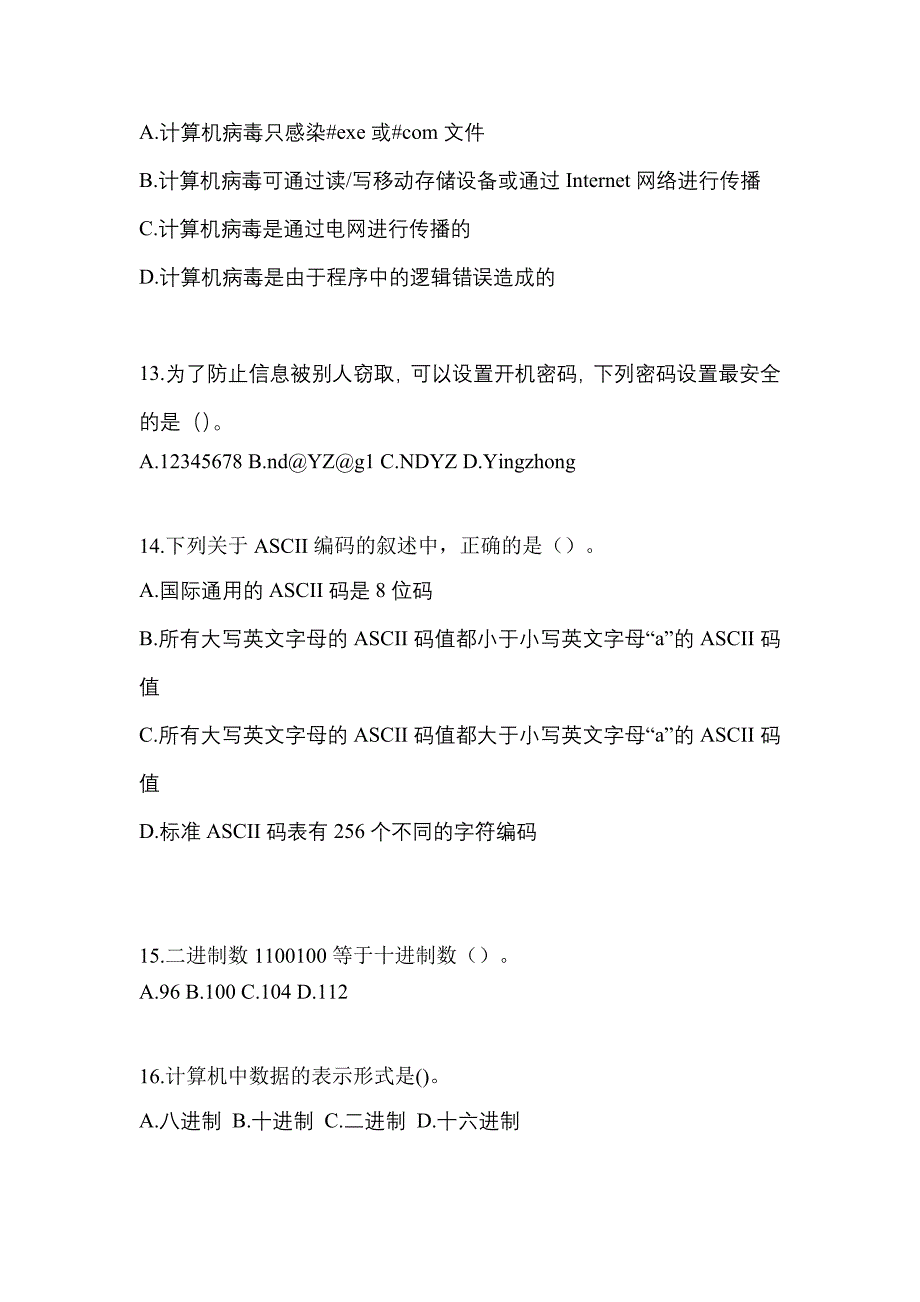 吉林省四平市全国计算机等级考试计算机基础及WPS Office应用预测试题(含答案)_第3页