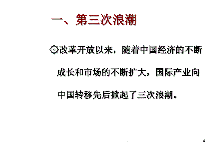 农民创业园策划方案PPT文档资料_第4页