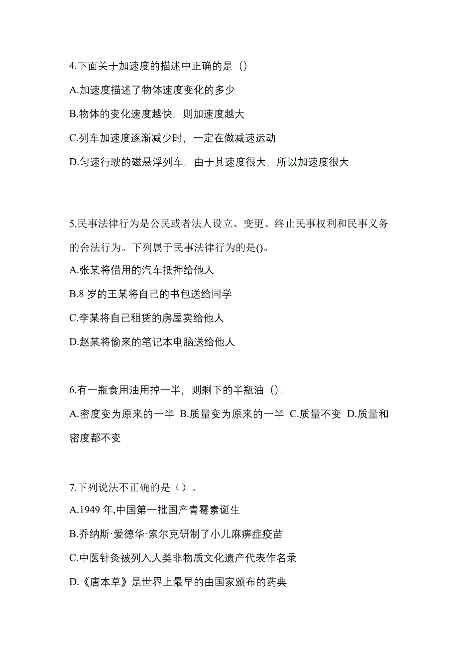 2022年河南省郑州市单招职业技能真题(含答案)_第2页