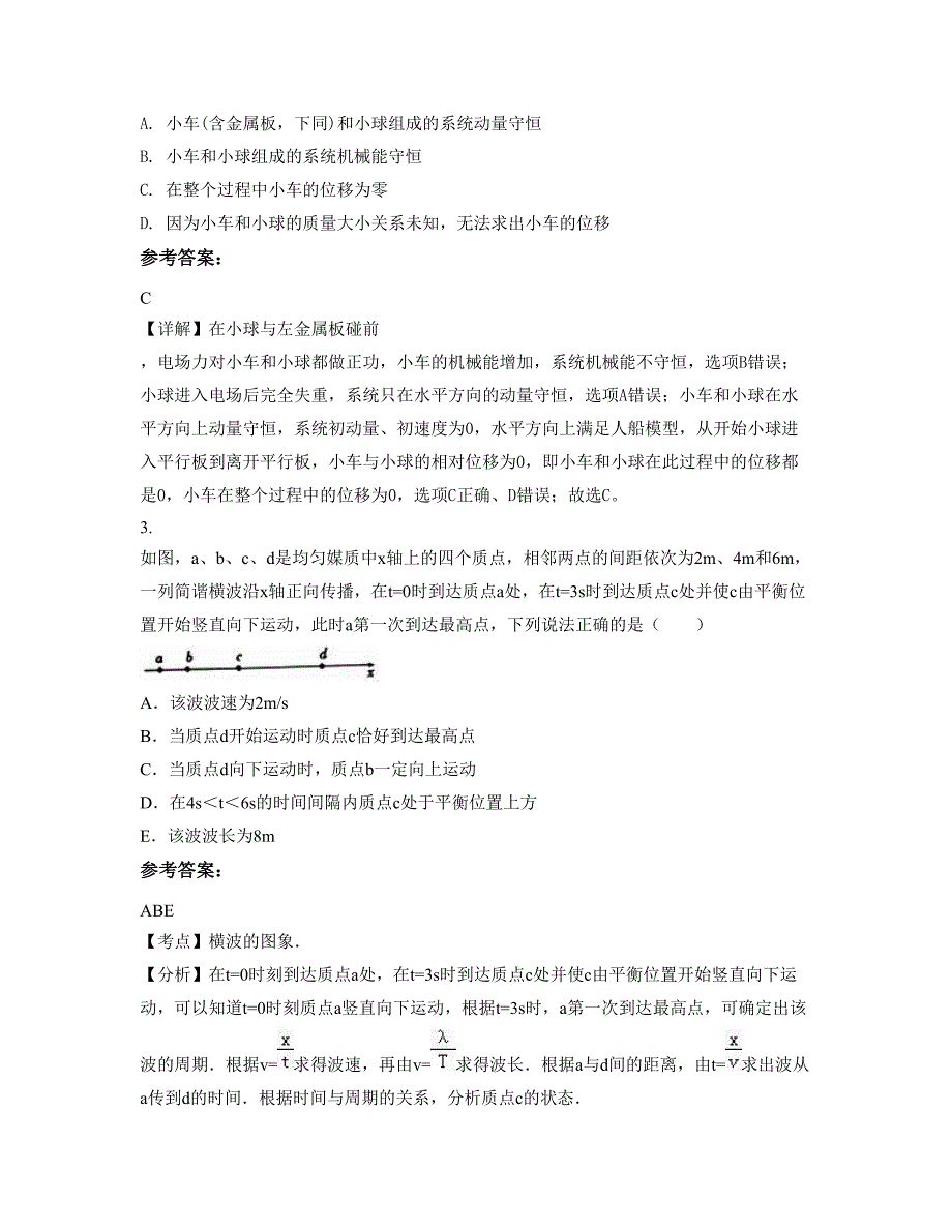 2022-2023学年广东省韶关市武江中学高三物理下学期期末试题含解析_第2页