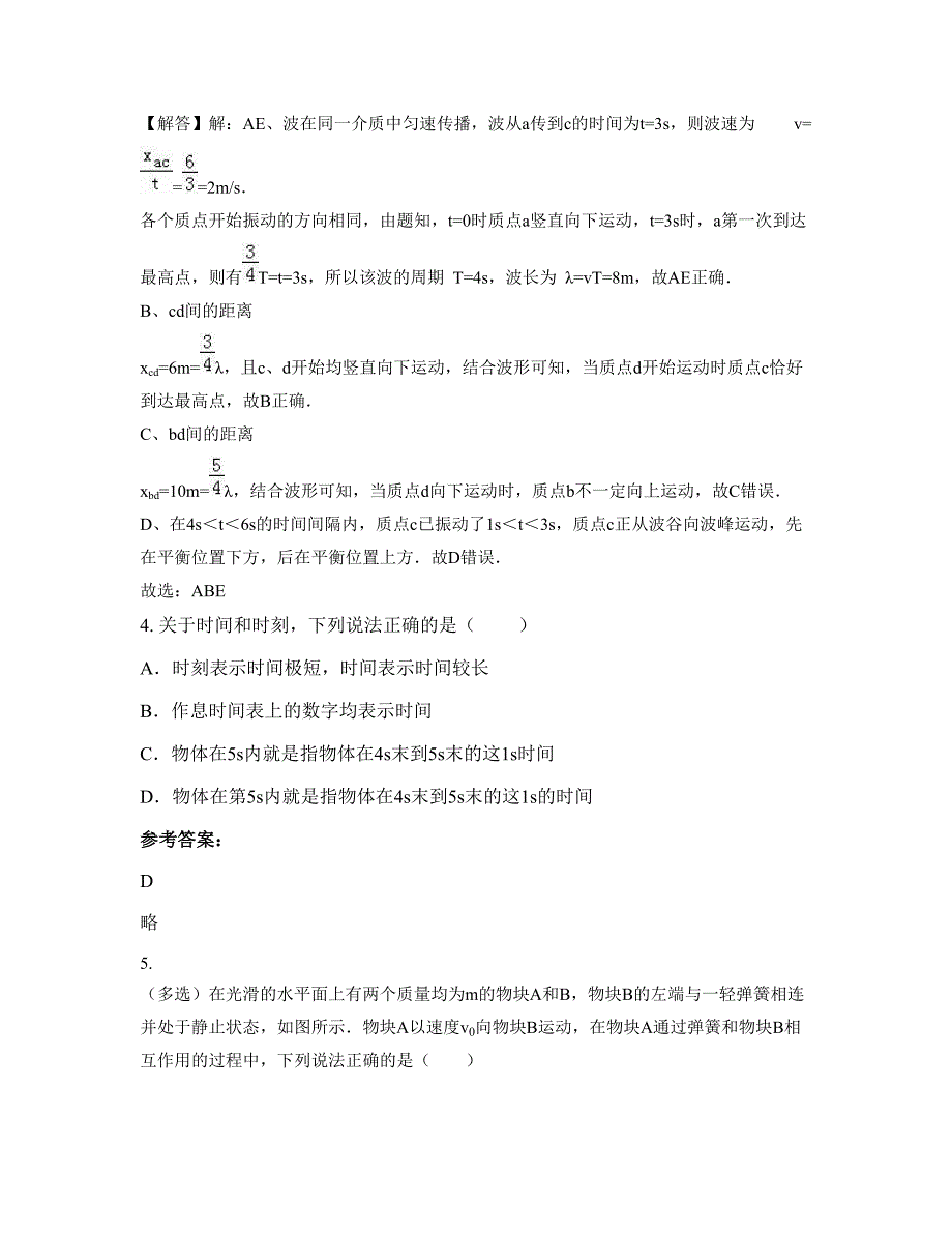 2022-2023学年广东省韶关市武江中学高三物理下学期期末试题含解析_第3页