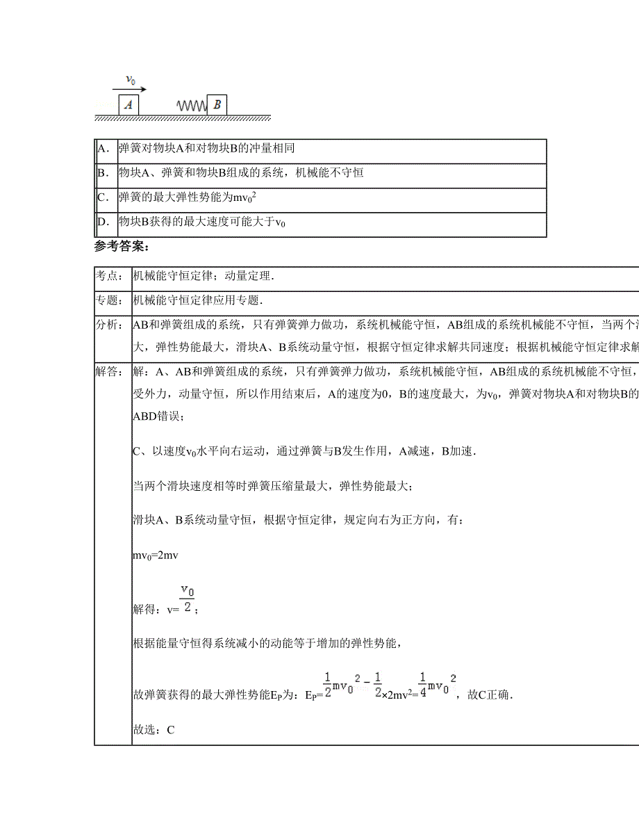 2022-2023学年广东省韶关市武江中学高三物理下学期期末试题含解析_第4页