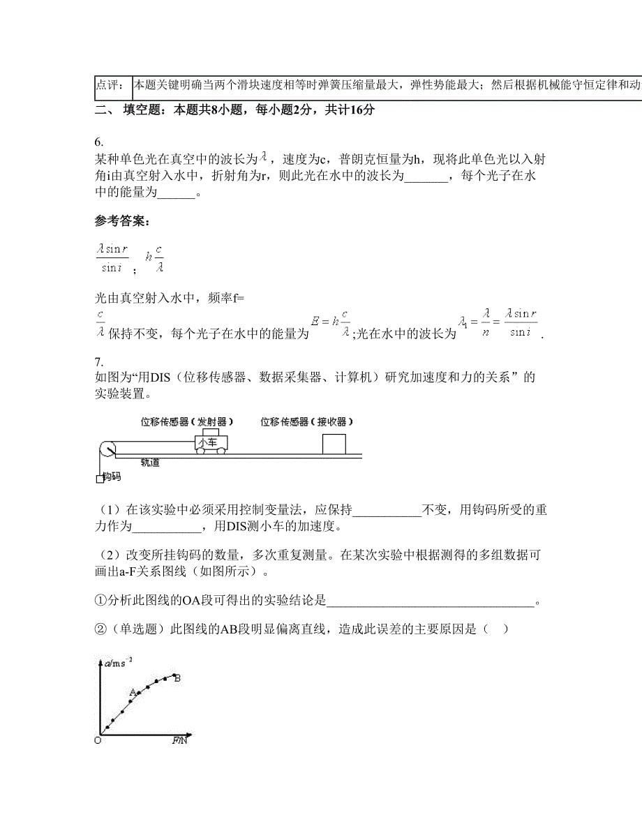 2022-2023学年广东省韶关市武江中学高三物理下学期期末试题含解析_第5页