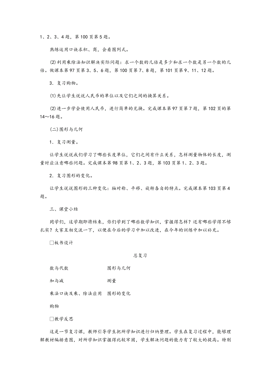 北师大版数学二年级课件教案上册-12总复习-教案02_第4页