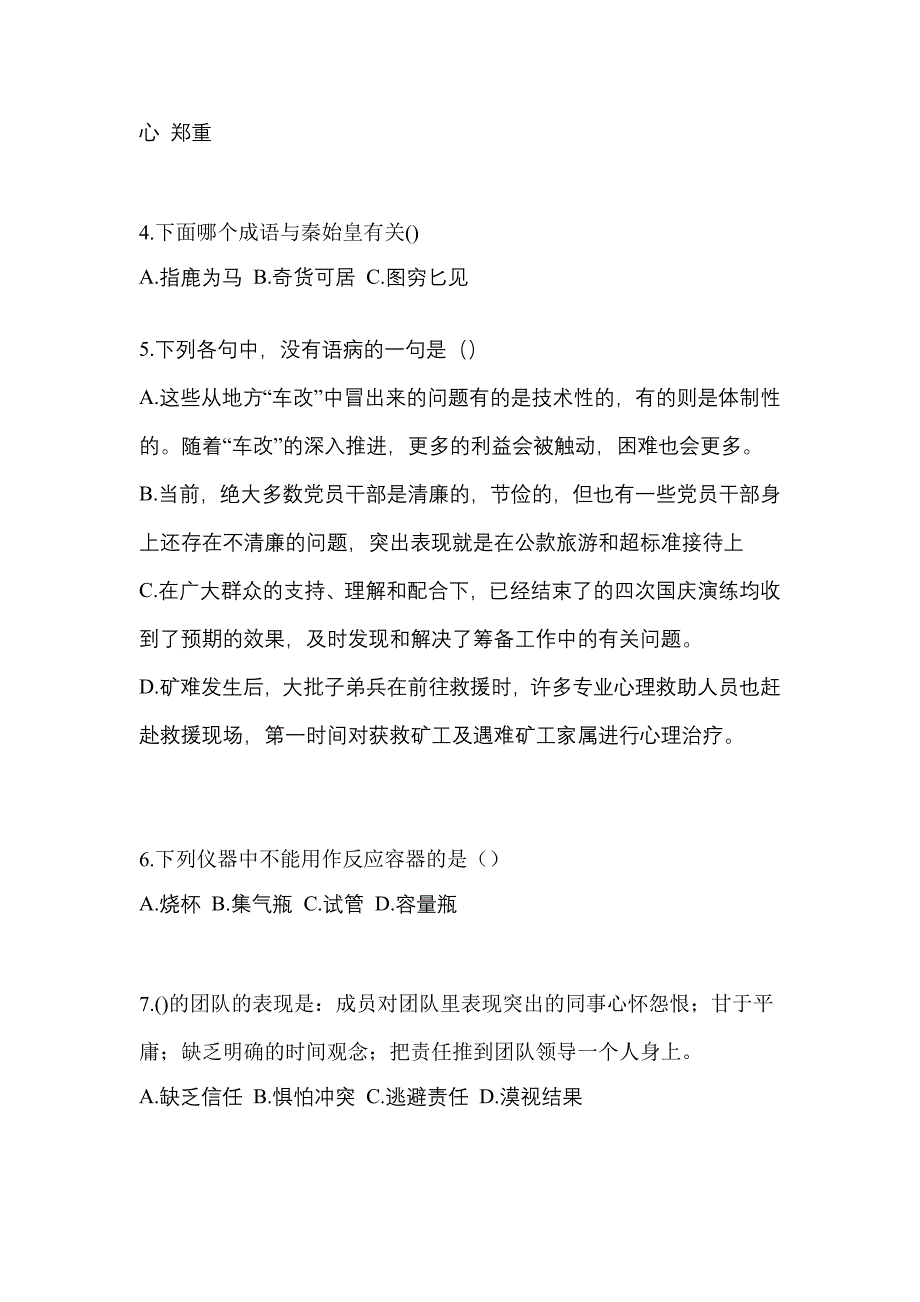 四川省南充市单招职业技能预测试题(含答案)_第2页