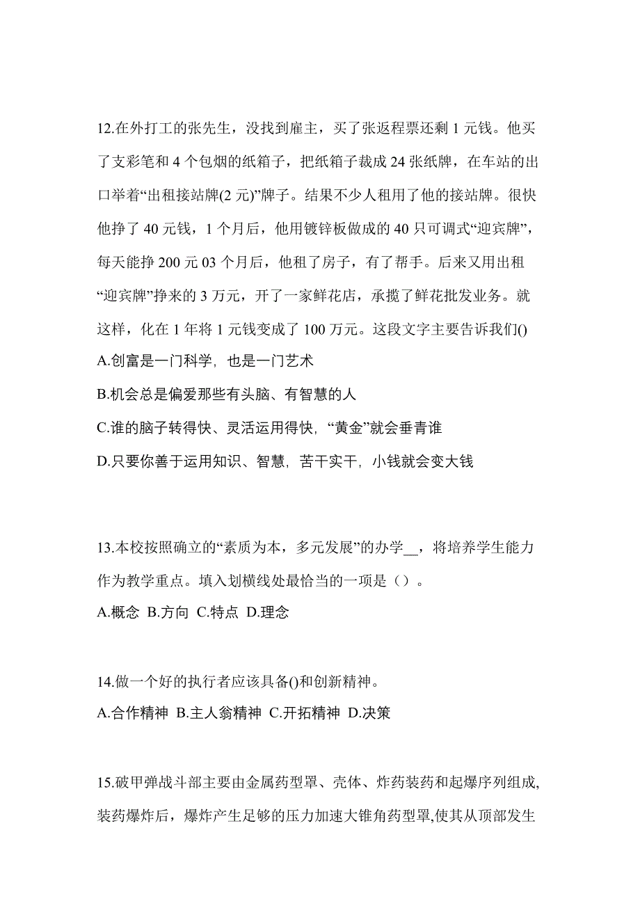 四川省南充市单招职业技能预测试题(含答案)_第4页