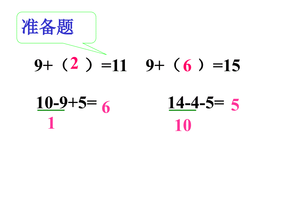 苏教版小学数学一年级下册《二十以内退位减法——十几减9》课件_第3页