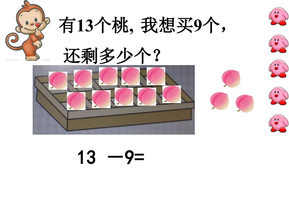 苏教版小学数学一年级下册《二十以内退位减法——十几减9》课件_第4页