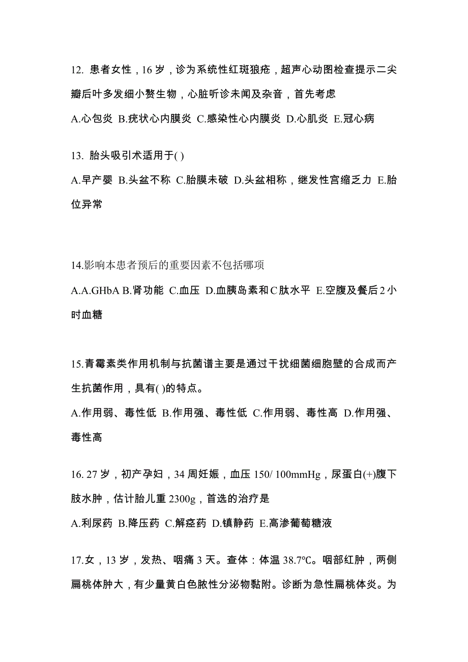 江西省赣州市全科医学（中级）专业实践技能专项练习(含答案)_第4页