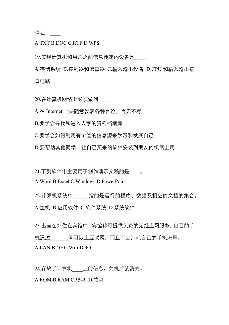 安徽省池州市成考专升本计算机基础重点汇总（含答案）_第4页