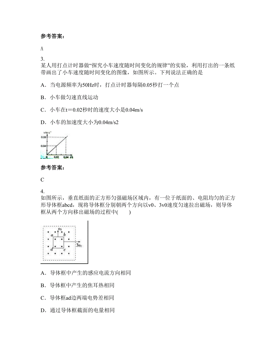 山东省枣庄市市台儿庄区涧头集镇中学高二物理联考试卷含解析_第2页