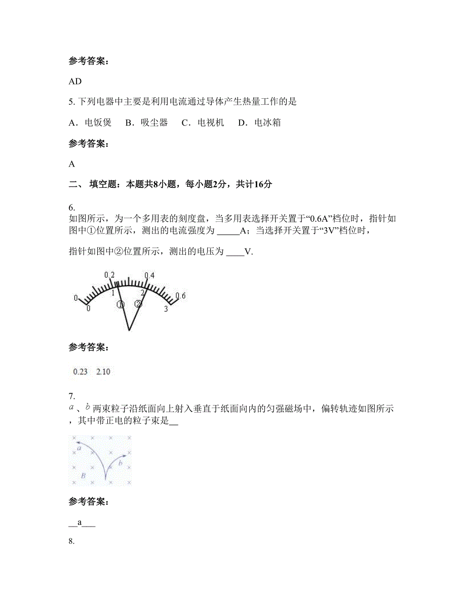 山东省枣庄市市台儿庄区涧头集镇中学高二物理联考试卷含解析_第3页