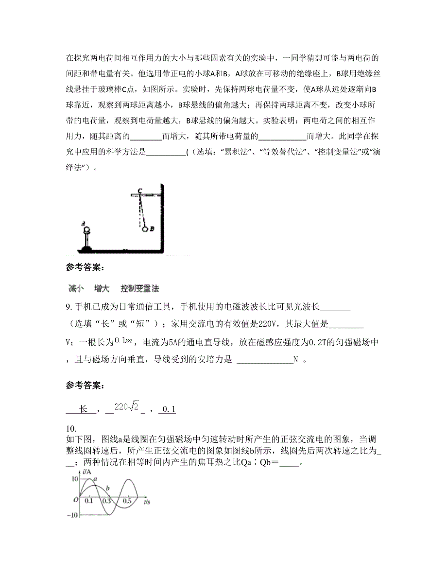 山东省枣庄市市台儿庄区涧头集镇中学高二物理联考试卷含解析_第4页