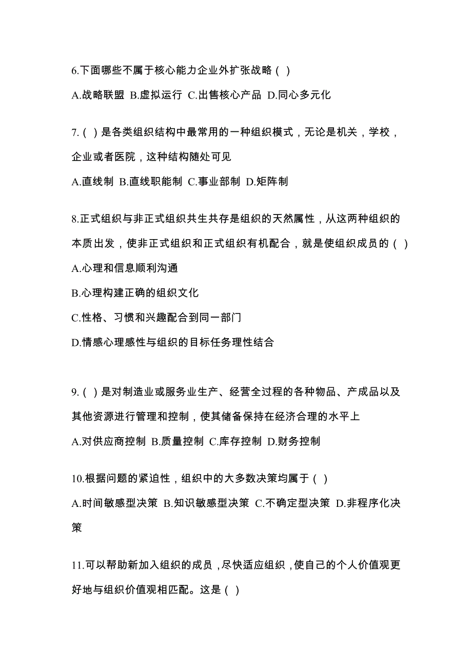 河南省信阳市统招专升本考试2023年管理学模拟试卷二附答案_第2页