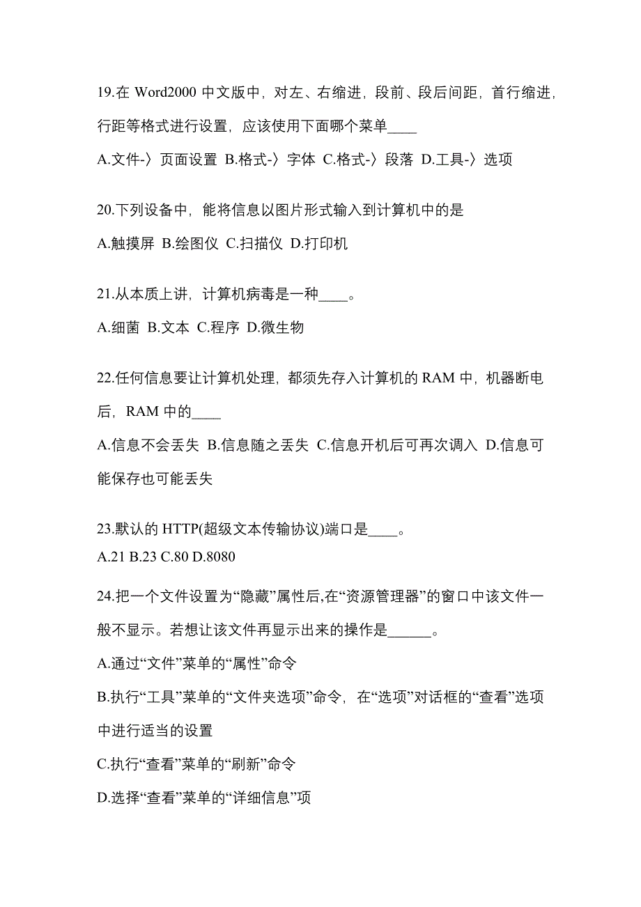 浙江省温州市成考专升本计算机基础重点汇总（含答案）_第4页