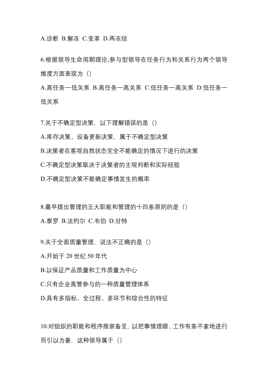 安徽省滁州市统招专升本考试2022-2023年管理学测试题及答案二_第2页