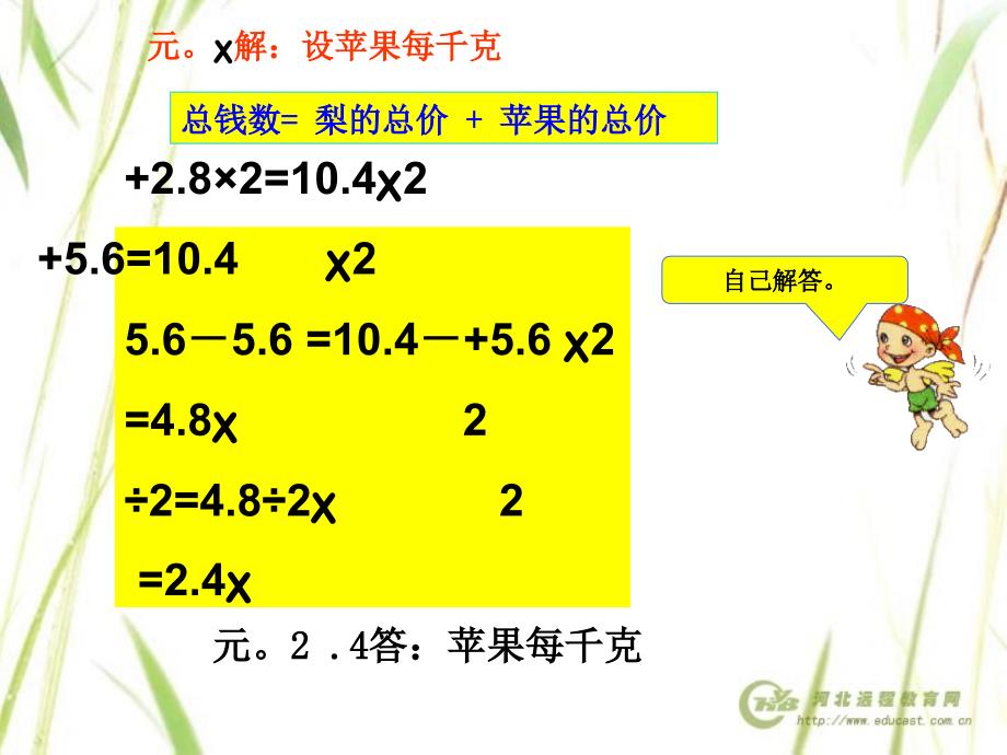 人教版五年级数学上册第四单元第九课时_稍复杂的方程(例2)_第4页