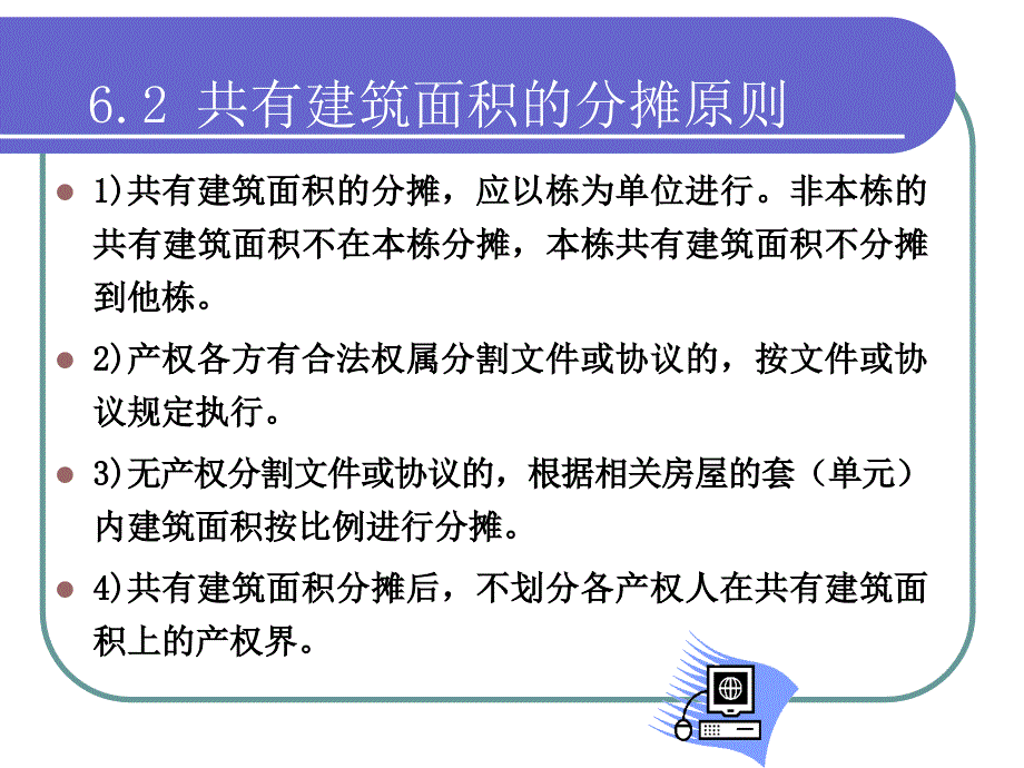 建筑面积分摊详解_第3页