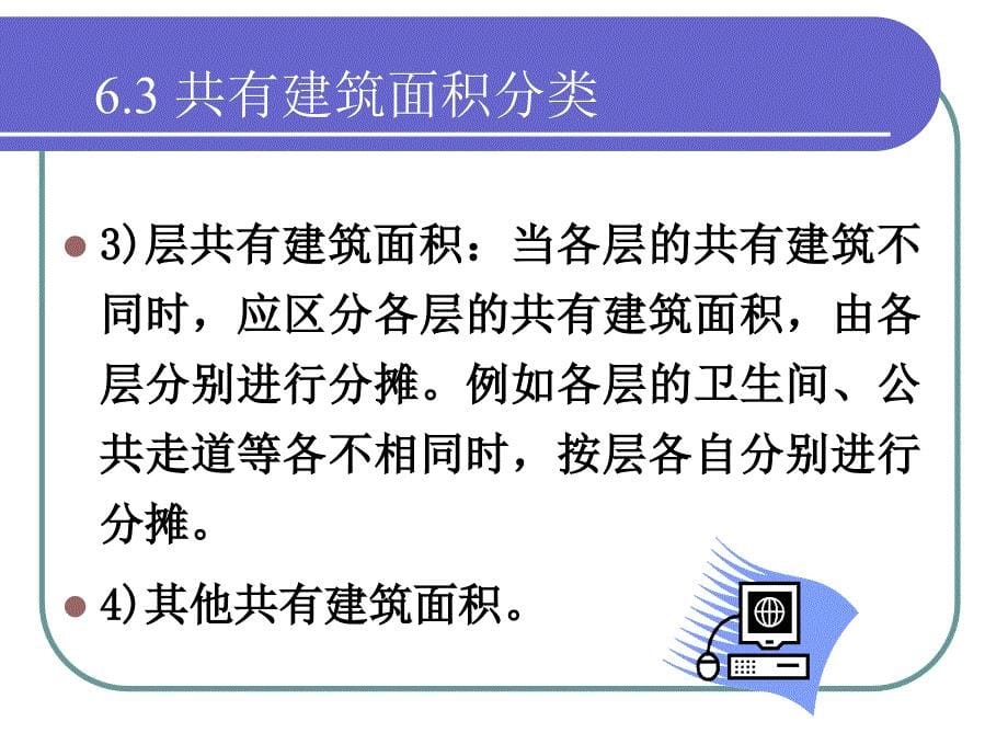 建筑面积分摊详解_第5页