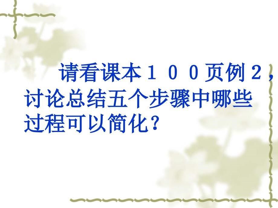 利用化学方程式的简单计算_第5页